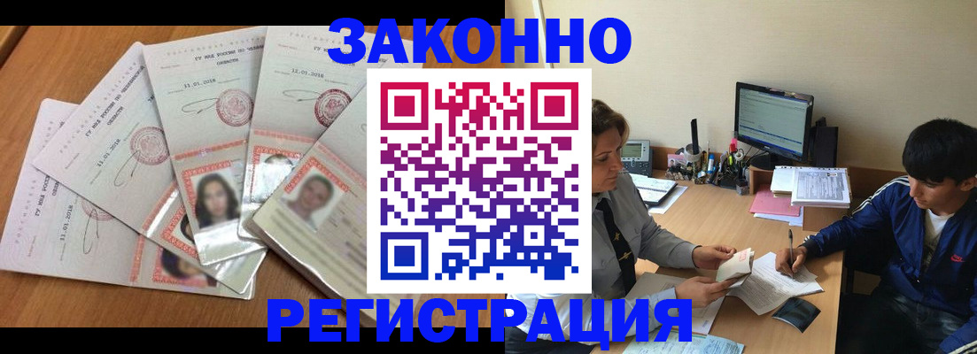 прописка регистрация в Курчалом