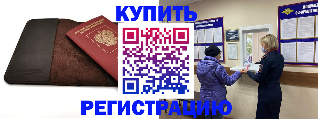 где прописаться в Курчалом