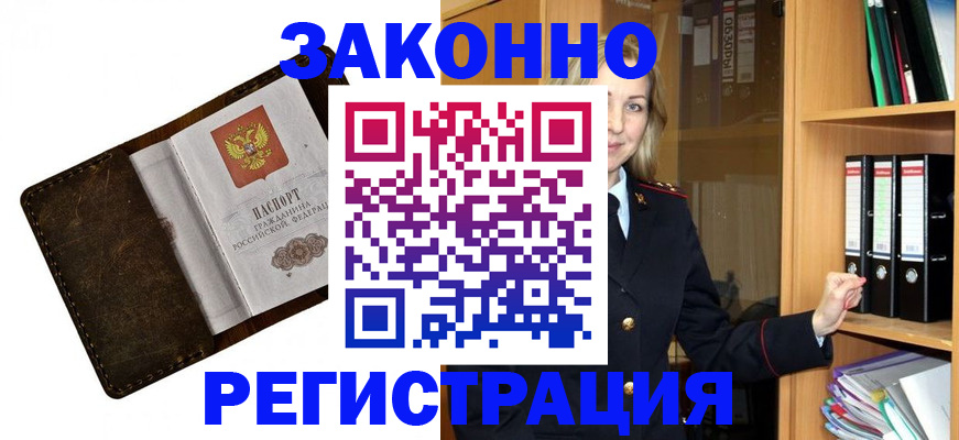 временная регистрация купить в Курчалом